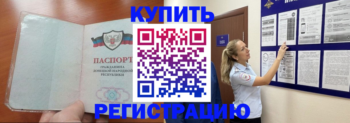 прописка в квартире в Артёме