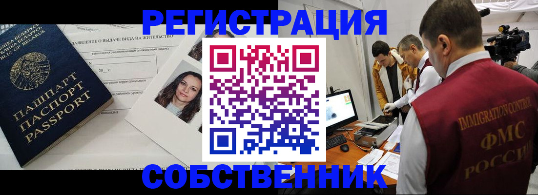 прописка иностранных граждан в Артёме