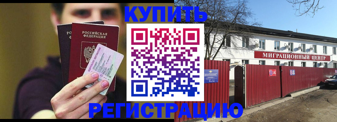 временная регистрация 2025 в Артёме