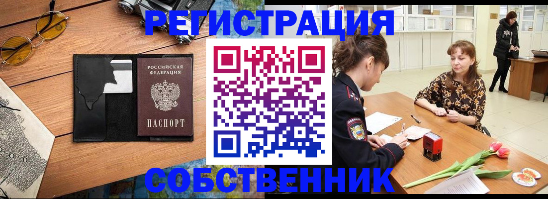 временная регистрация поиск в Артёме